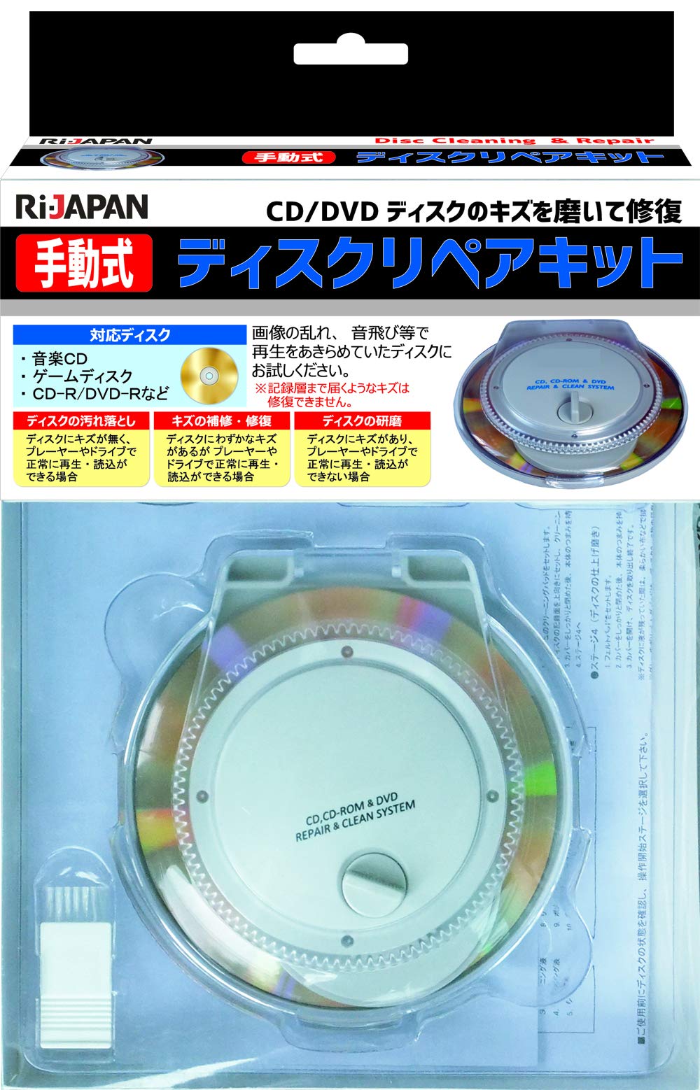 Amazon.co.jp: RI-JAPAN 手動式ディスクリペアキット CD/DVDディスクの